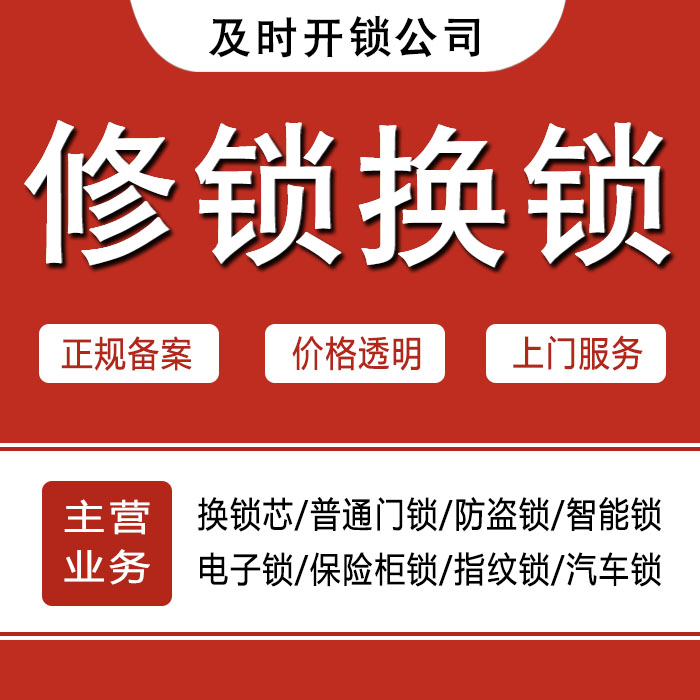 塔城托里县24小时上门 [开锁换锁修锁] 防盗门·保险柜·汽车锁